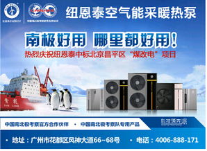 空氣能采暖技術(shù)崛起，紐恩泰極地品質(zhì)引領(lǐng)行業(yè)變革